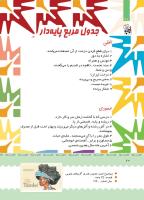مجله کودک 397 صفحه 21