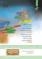 مجله کودک 397 صفحه 27