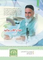 مجله کودک 397 صفحه 5