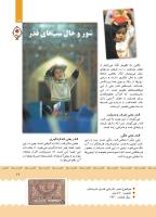 مجله کودک 398 صفحه 18
