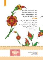 مجله کودک 398 صفحه 28