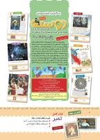 مجله کودک 398 صفحه 3