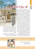مجله کودک 398 صفحه 15