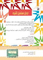 مجله کودک 398 صفحه 21