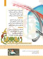مجله کودک 398 صفحه 8