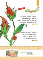 مجله کودک 398 صفحه 27