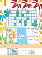 مجله کودک 398 صفحه 22