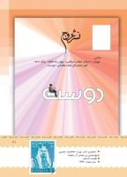 مجله کودک 398 صفحه 42