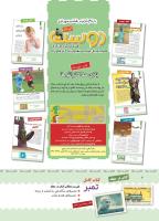 مجله کودک 400 صفحه 3