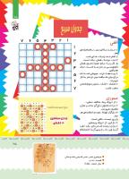 مجله کودک 400 صفحه 26