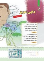 مجله کودک 400 صفحه 7