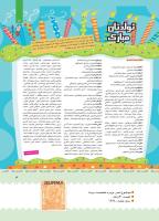 مجله کودک 400 صفحه 4