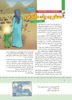 مجله کودک 400 صفحه 9