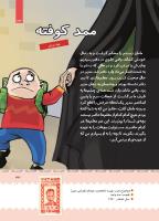 مجله کودک 401 صفحه 34