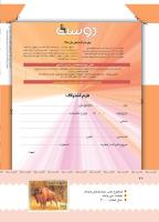 مجله کودک 401 صفحه 43