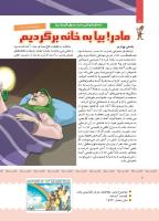 مجله کودک 401 صفحه 9