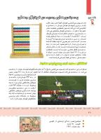 مجله کودک 401 صفحه 29