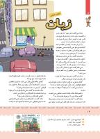 مجله کودک 401 صفحه 15