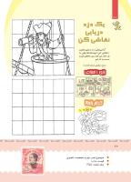 مجله کودک 401 صفحه 21