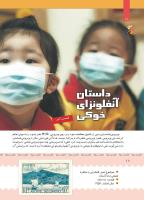 مجله کودک 401 صفحه 19