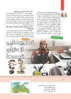 مجله کودک 401 صفحه 11