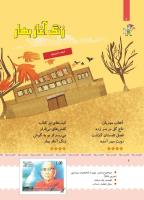 مجله کودک 401 صفحه 7