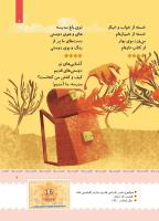 مجله کودک 401 صفحه 8