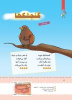مجله کودک 401 صفحه 27