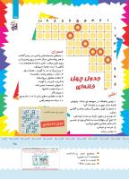 مجله کودک 403 صفحه 26