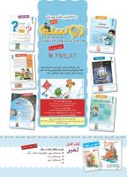 مجله کودک 403 صفحه 3