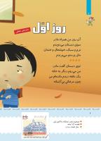 مجله کودک 403 صفحه 7