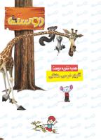مجله کودک 403 صفحه 22