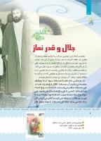 مجله کودک 403 صفحه 5