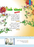 مجله کودک 403 صفحه 27