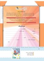 مجله کودک 403 صفحه 43
