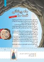 مجله کودک 403 صفحه 34