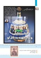 مجله کودک 403 صفحه 11