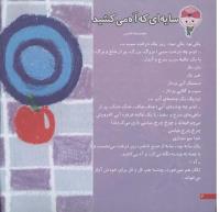 مجله خردسال 28 صفحه 4