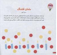 مجله خردسال 28 صفحه 22