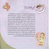 مجله خردسال 28 صفحه 8