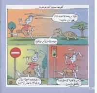 مجله خردسال 28 صفحه 14
