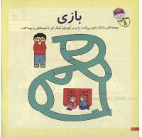 مجله خردسال 28 صفحه 12