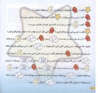 مجله خردسال 28 صفحه 18