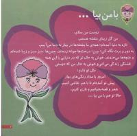 مجله خردسال 28 صفحه 3
