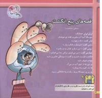 مجله خردسال 28 صفحه 24