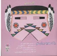 مجله خردسال 28 صفحه 27