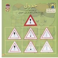 مجله خردسال 28 صفحه 11