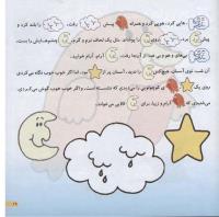 مجله خردسال 28 صفحه 19