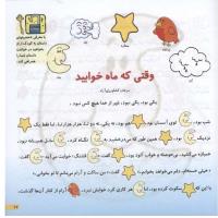 مجله خردسال 28 صفحه 17