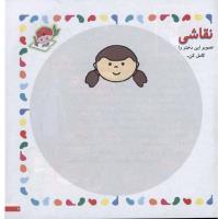 مجله خردسال 28 صفحه 7